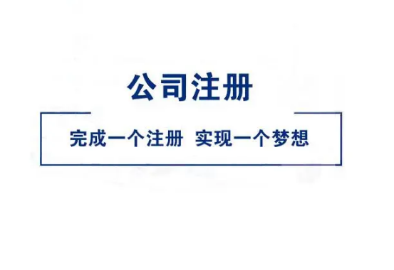 濟(jì)南代辦營(yíng)業(yè)執(zhí)照的作用